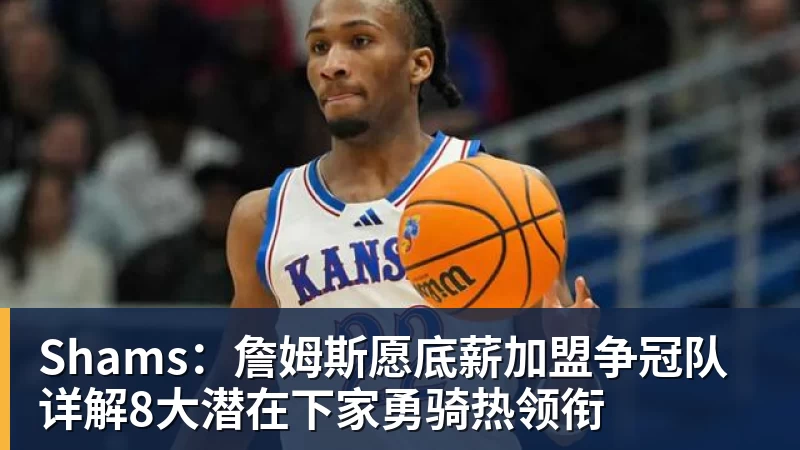 美记:只要詹姆斯确定下家,布朗尼也会被交易或者裁员 - 万搏在线官网 - 万搏(中国)
