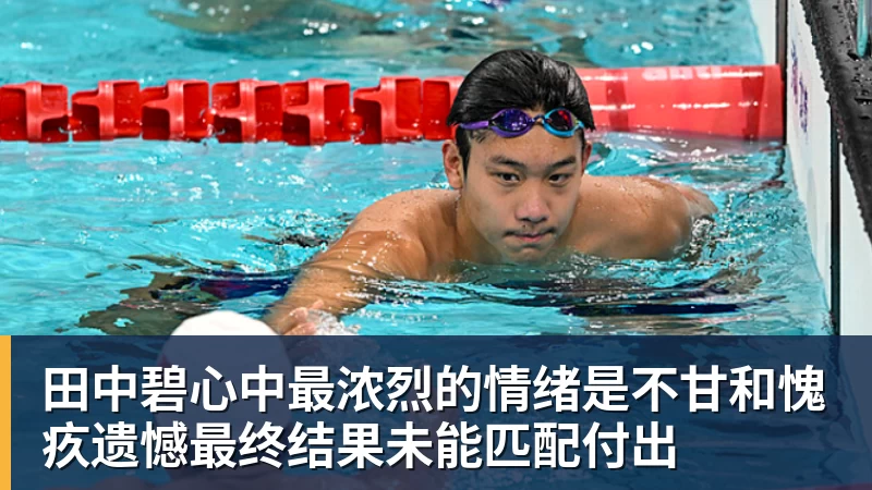 万搏在线官网田中碧心中最浓烈的情绪是不甘和愧疚遗憾最终结果未能匹配付出