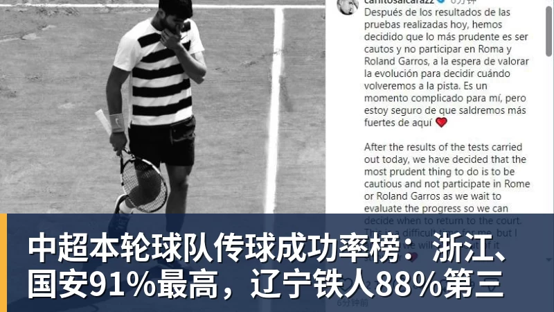 万搏在线官网中超本轮球队传球成功率榜：浙江、国安91%最高，辽宁铁人88%第三