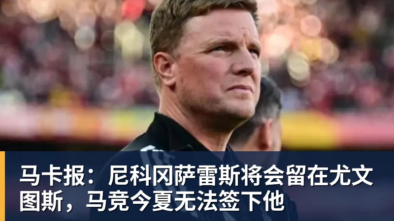 TA:汉堡和阿森纳接近达协议,法维将以约1000万欧转会离队 - 万搏在线官网 - 万搏(中国)