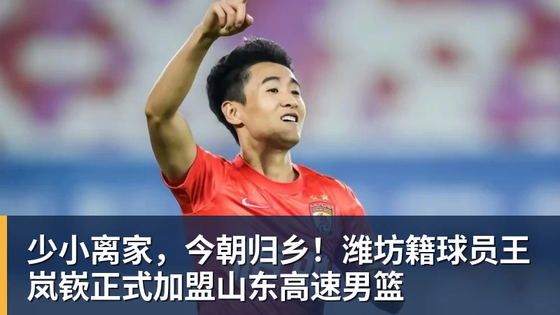 黄明依代表吉林出战!广东队腾出大前锋位置,男篮国手将加盟? - 万搏在线官网 - 万搏(中国)