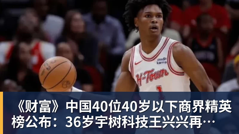 万搏在线官网《财富》中国40位40岁以下商界精英榜公布:36岁宇树科技王兴兴再度上榜